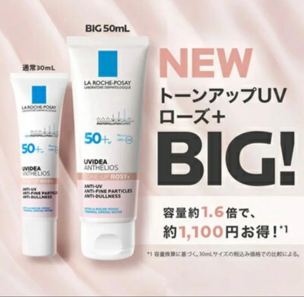 ラロッシュポゼUVイデアXL ローズ BIGサイズ