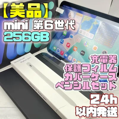 【美品】256GB mini6 充電器+フィルム+ケース+ペンシル 282