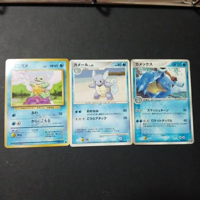 ゼニガメ カメール カメックス ポケモンカード 3枚セット