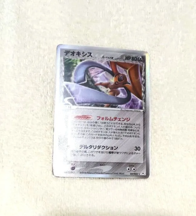 ポケモンカードゲーム デオキシス δ-デルタ種 レアリティ★ 047/052