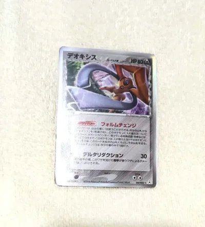 ポケモンカードゲーム デオキシス δ-デルタ種 レアリティ★ 047/052