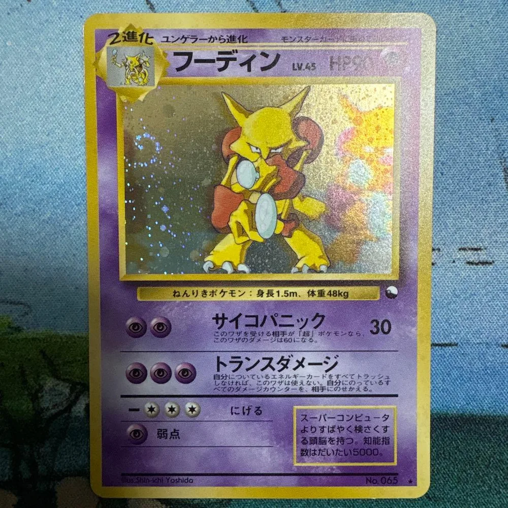 旧裏 フーディン 通信進化 プロモ ポケモンカード