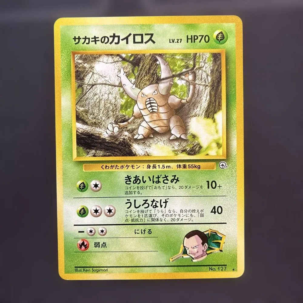 ポケモンカード旧裏 サカキのカイロス