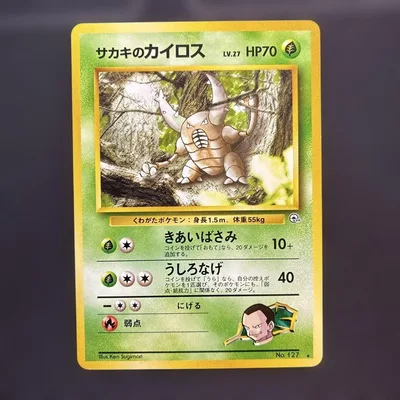ポケモンカード旧裏 サカキのカイロス