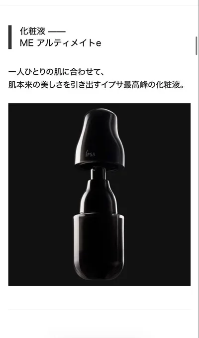 IPSA ME アルティメイトe 3 化粧液