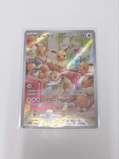 ポケモンカード イーブイ AR SV5a ポケカ