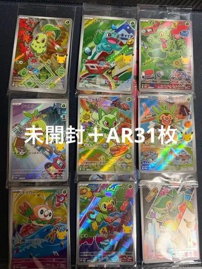 ポケモンカード 27枚御三家+AR31枚まとめ売り