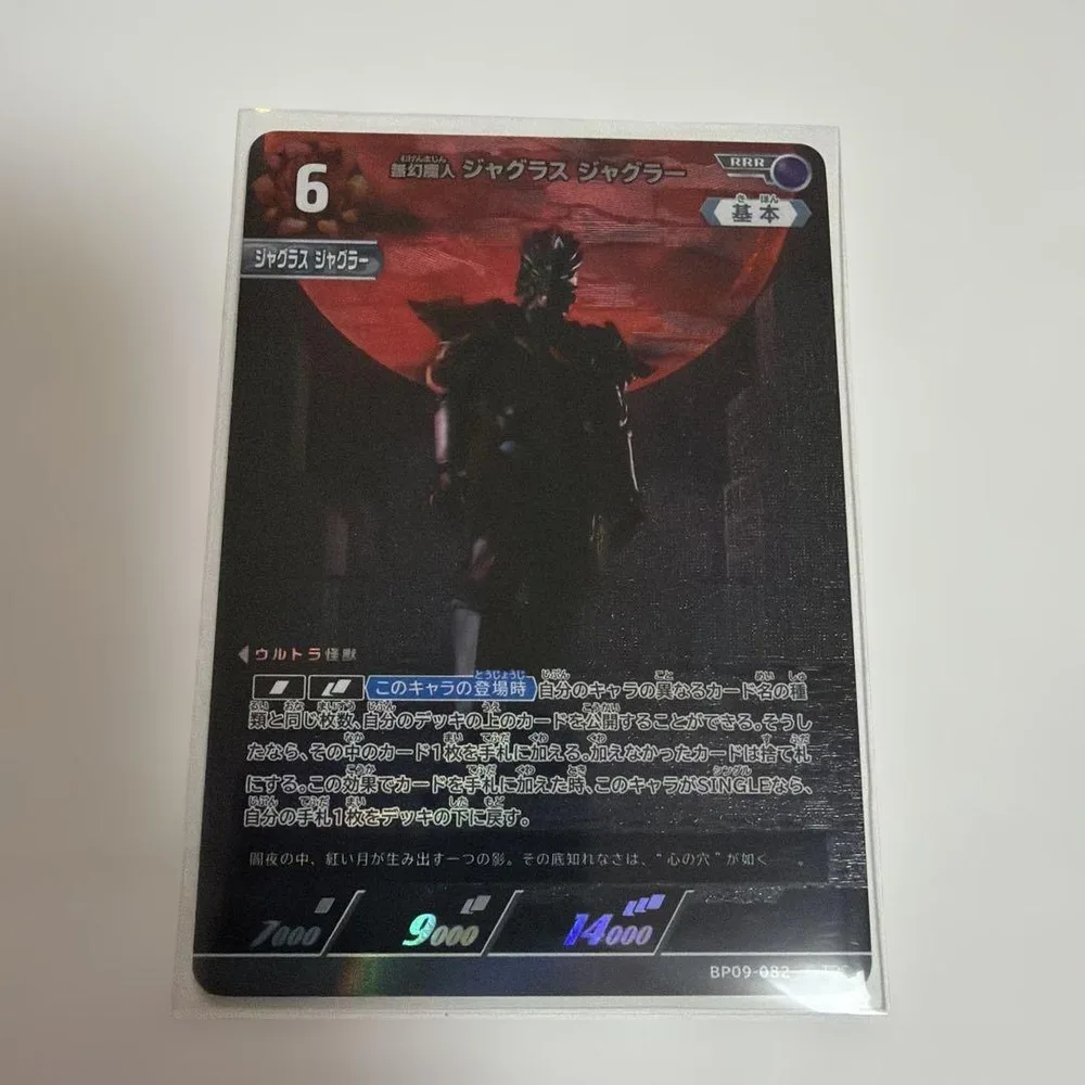 ウルトラマンカードゲーム、RRRジャグラスジャグラーおまけ付き