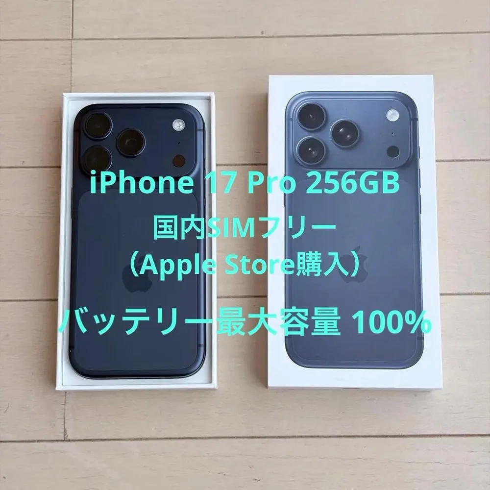 【バッテリー100%】iPhone 17 Pro 256GB SIMフリー 美品