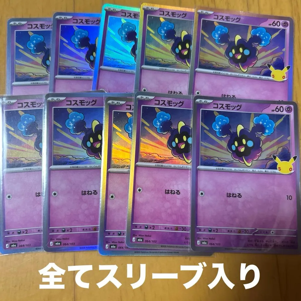 ポケモンカード 30周年 コスモッグ 064/103 ミラー仕様