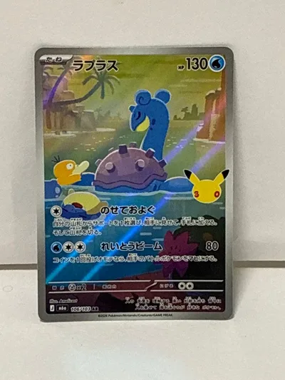 ポケモンカード ラプラス 30th 30周年 セレブレーション