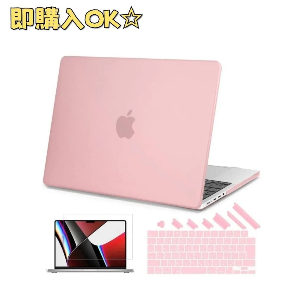 MacBook Pro14インチ ケース 保護フィルム付 ピンク