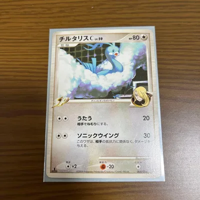 チルタリスC ポケモンカード 005/016