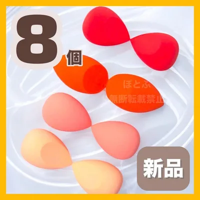 【新品】メイクスポンジ スポンジ パフ 大容量 ピンク オレンジ系 8個入り