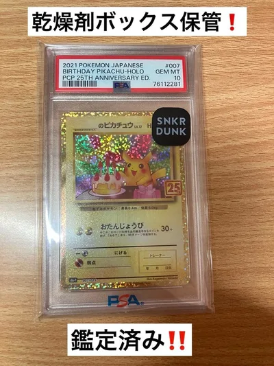 スニダン鑑定済み!PSA10 のピカチュウ 25th お誕生日ピカチュウ