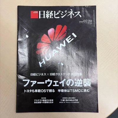 Nikkei Business 20 กรกฎาคม 2569 การตอบโต้ของ Huawei