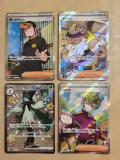 ポケモンカード まとめ売り SR SSR 4枚セット