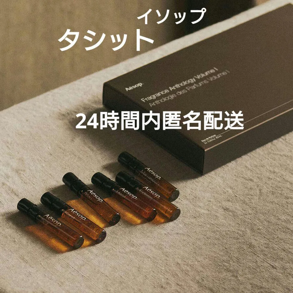 【新品未使用】Aēsop イソップ 香水 タシット オードパルファム