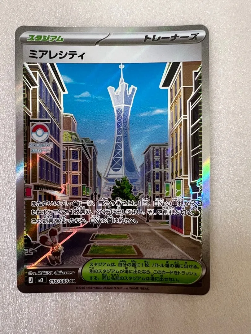 ミアレシティ SR MEGA 拡張パック ムニキスゼロ キラ 110/080