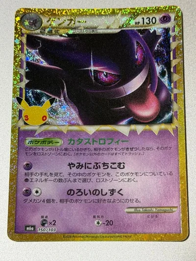 ゲンガー 30th MEGA 拡張パック 30th CELEBRATION キ…