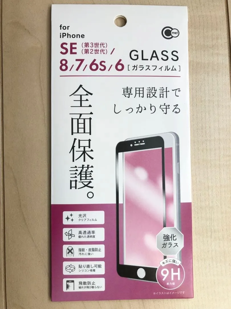 iPhoneSE*iPhone8*保護フィルム