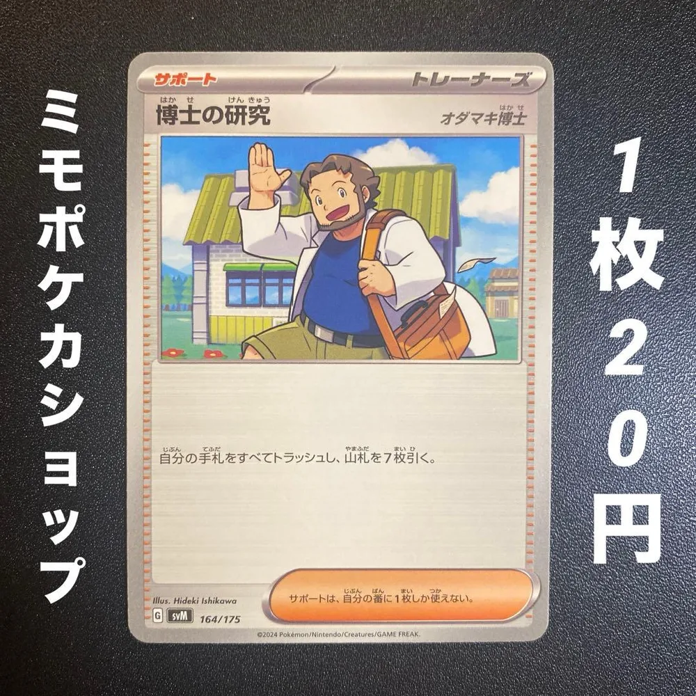 【残1枚】博士の研究 オダマキ博士 SVM スタートデッキ サポート