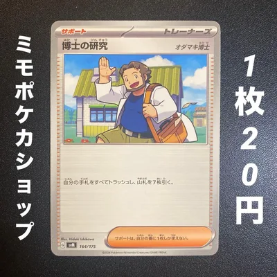 【残1枚】博士の研究 オダマキ博士 SVM スタートデッキ サポート