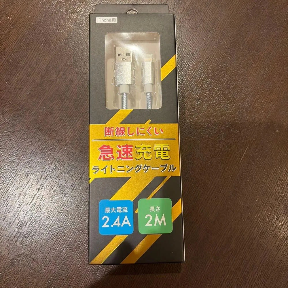 iPhone用 急速充電ライトニングケーブル 2m 2.4A