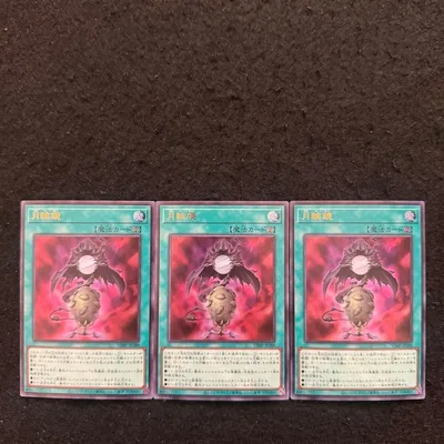 14⭐️限定【月輪鏡 3枚】遊戯王 OCG デュエル ラッシュ Vジャンプ5月号