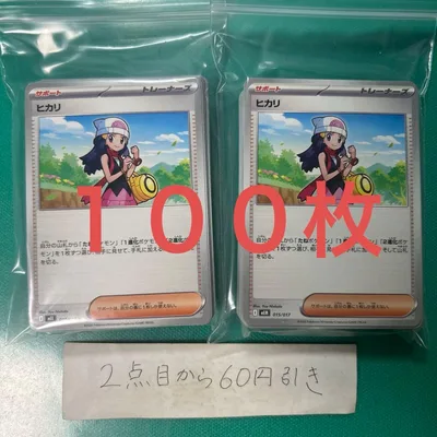 ヒカリ 100枚
