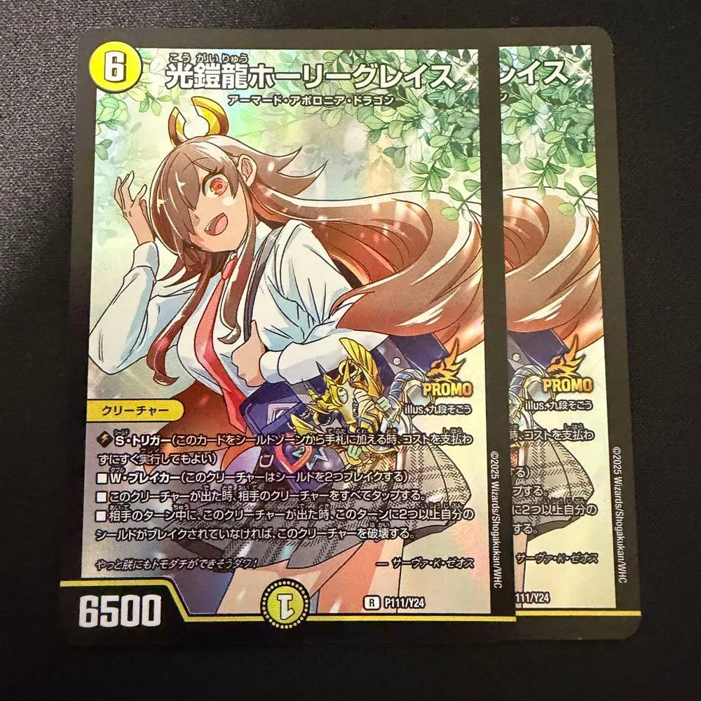 光鎧龍ホーリーグレイス プロモ ドラゴン娘 2枚セット