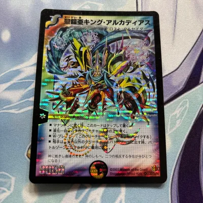 デュエルマスターズ 聖鎧亜キングアルカディアス