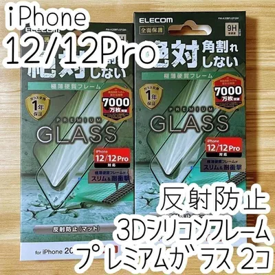 2個 iPhone 12 (Pro) プレミアム強化ガラスフィルム 反射指紋防止