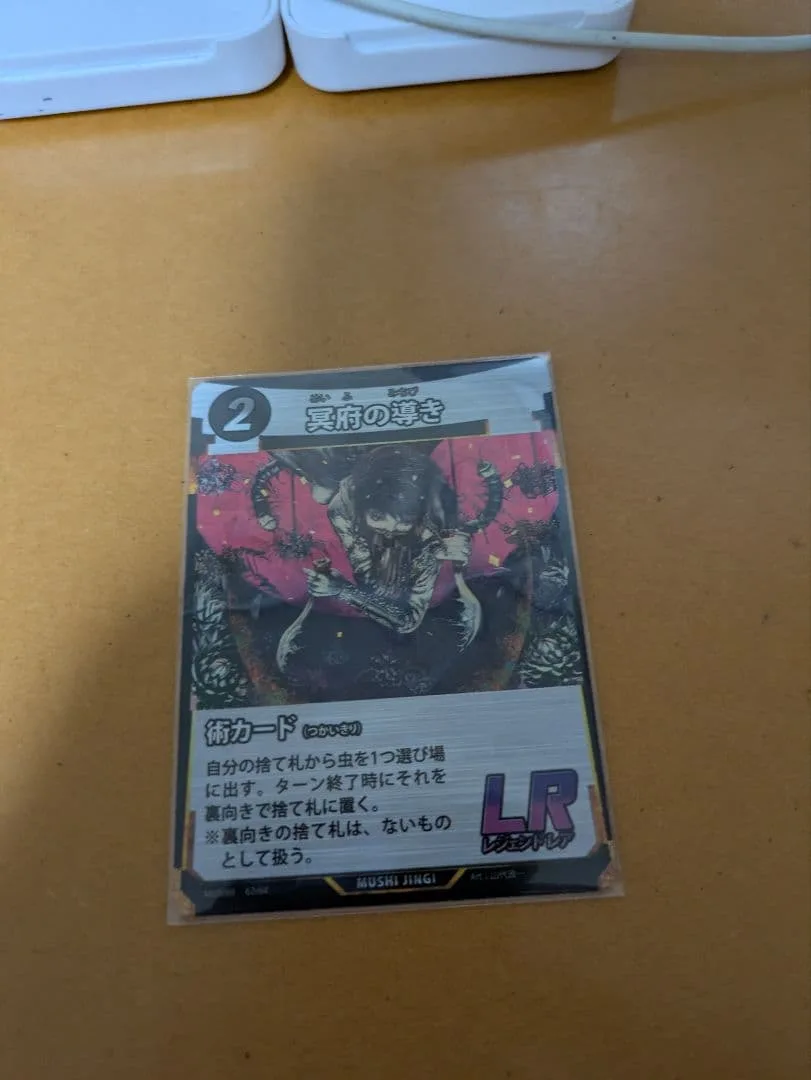 蟲神器 冥府の導き LR