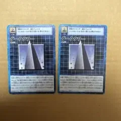 旧デジモンカード 2000年 ダークタワー Bo-355 2枚セット