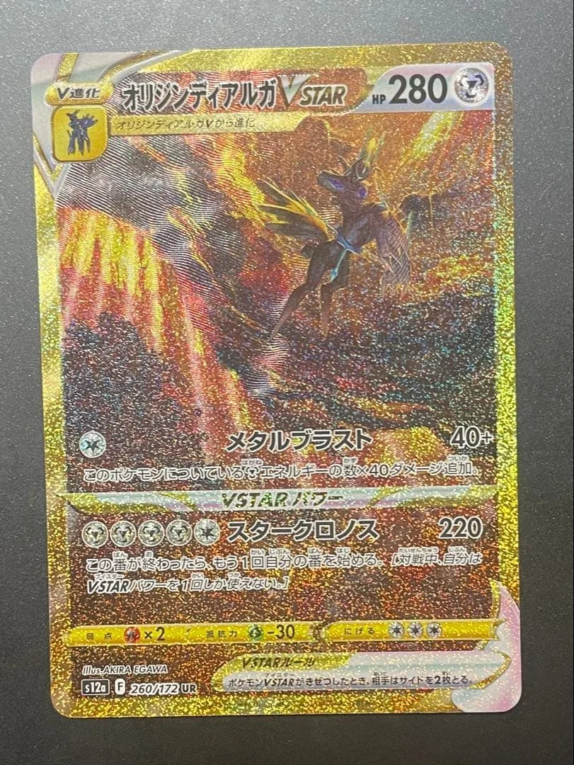 ポケモンカード オリジンディアルガVSTAR UR 260/172