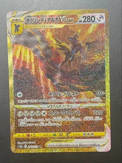 ポケモンカード オリジンディアルガVSTAR UR 260/172