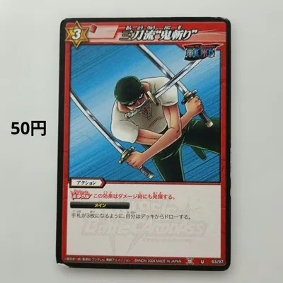 30.ワンピース ミラクルバトルカードダス 三刀流“鬼斬り” 1枚50円