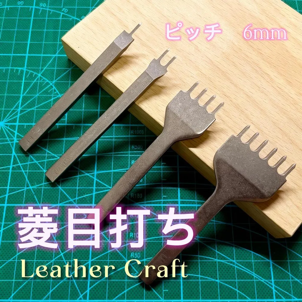 菱目打ち 6mmピッチ 4本セット 革 穴あけ レザークラフト工具 24時間発送