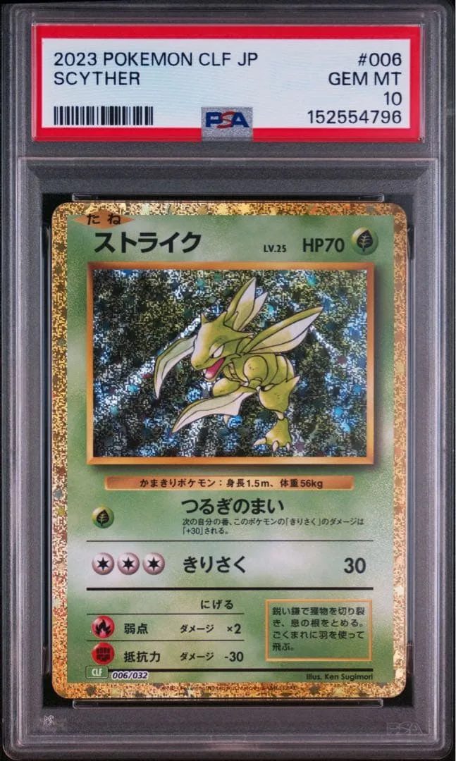 【PSA10】ストライク ポケモンカードClassic CLF 006/032