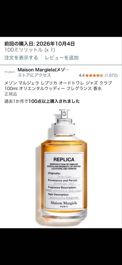 【ほぼ未使用】メゾン マルジェラ レプリカ ジャズ クラブ 100ml