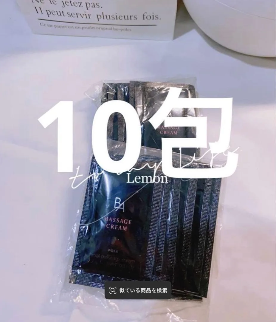 POLA BA マッサージクリーム 2.2g × 10包