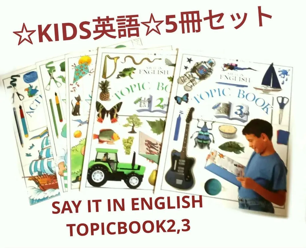 キッズ英語5冊セット☆SAY IT IN ENGLISHTOPICBOOK2,3