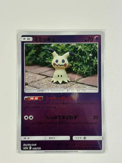 ミミッキュ サン&ムーン ハイクラスパック タッグオールスターズ ミラー 06…