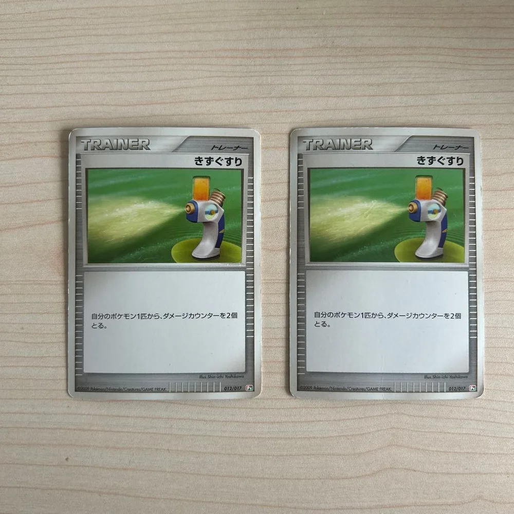 ポケモンカード きずぐすり 2枚セット