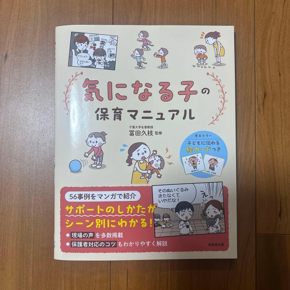 【美品】気になる子の保育マニュアル