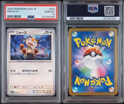 PSA10 ニャース SVM 091/175 スタートデッキ