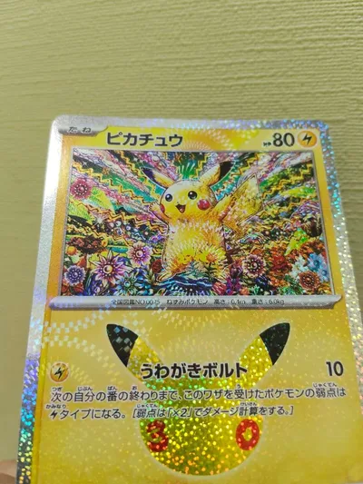 ピカチュウ MEGA 拡張パック CELEBRATION