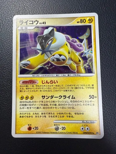 ポケモンカード ライコウ LV.42