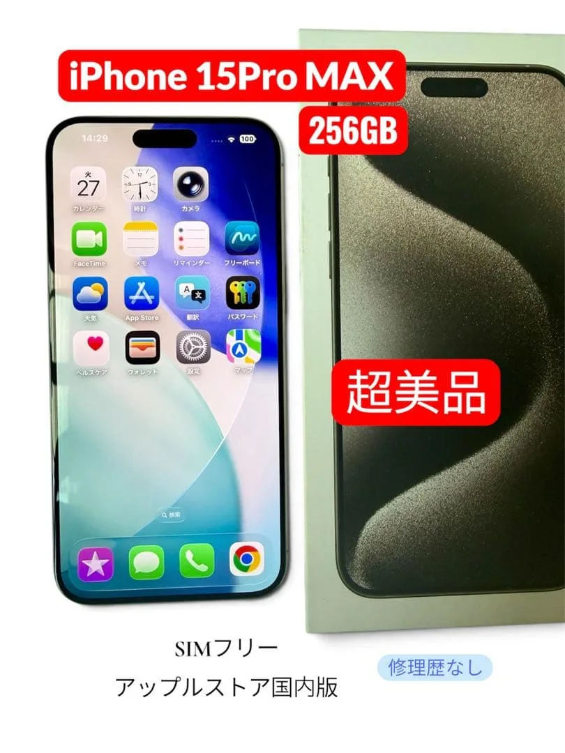 完売しました Apple iPhone 15 Pro MAX 256GB 本体